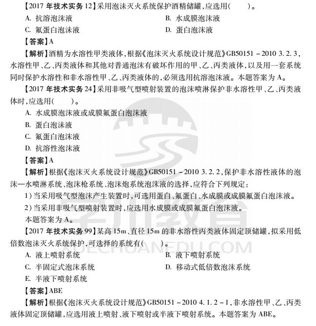消防工程师考试题库最新版使用指南及解析