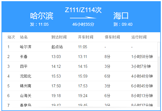 Z114次列车时刻表最新更新,详细步骤指南