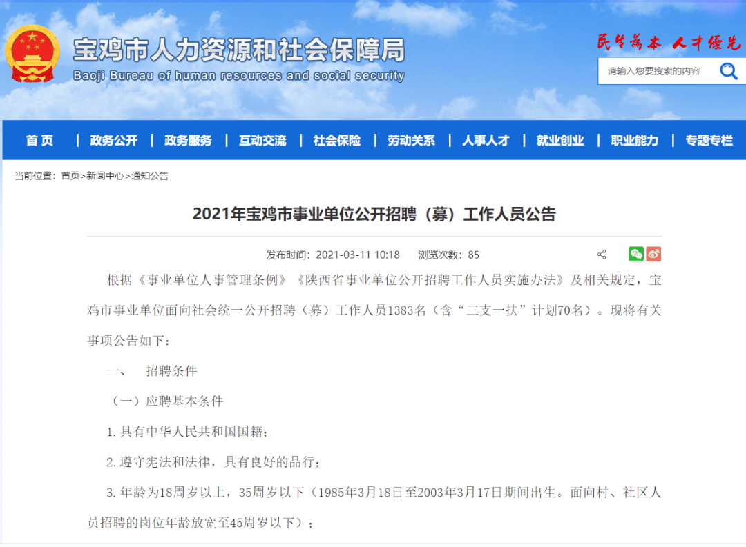 宝鸡第一人才网最新招聘信息,求职步骤指南全解析