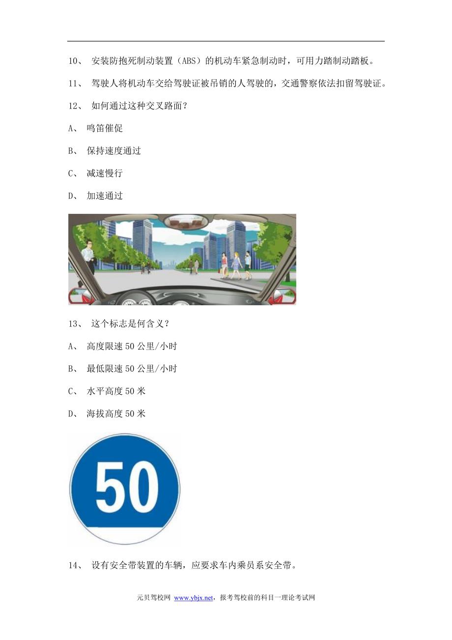 A1科目一2016最新版模拟考试与小巷宝藏探秘