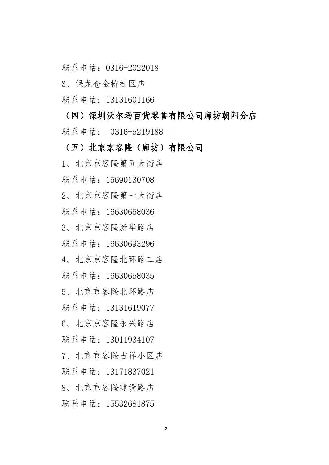 霸州最新,城市生活的温馨日常