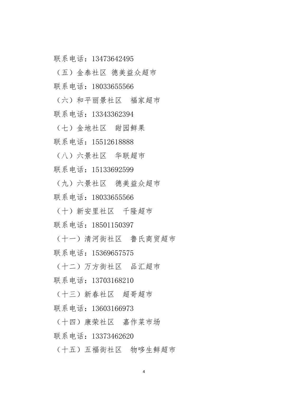 霸州最新,城市生活的温馨日常