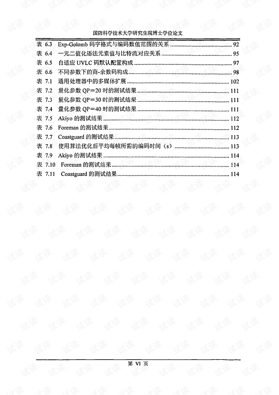 2024澳门免费最精准龙门,实时异文说明法_美学版95.205