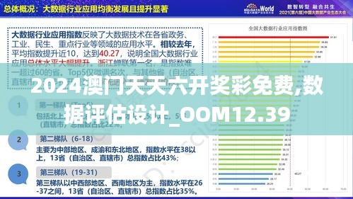2024澳门历史记录,综合计划评估_乐享版95.655
