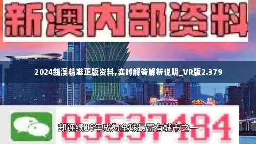 新澳2024濠江论坛资料,灵活性执行方案_赛博版95.926