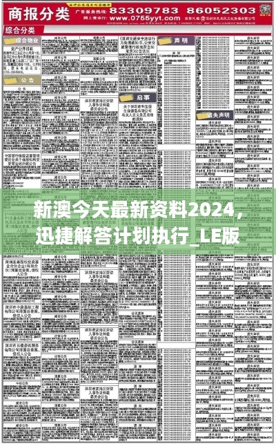 新澳24年正版资料,精细化实施分析_快捷版95.407