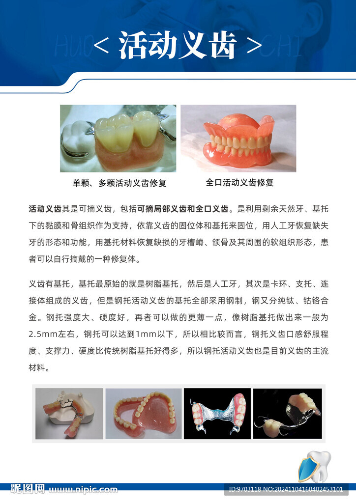 最新活动义齿技术引领牙齿修复新时代