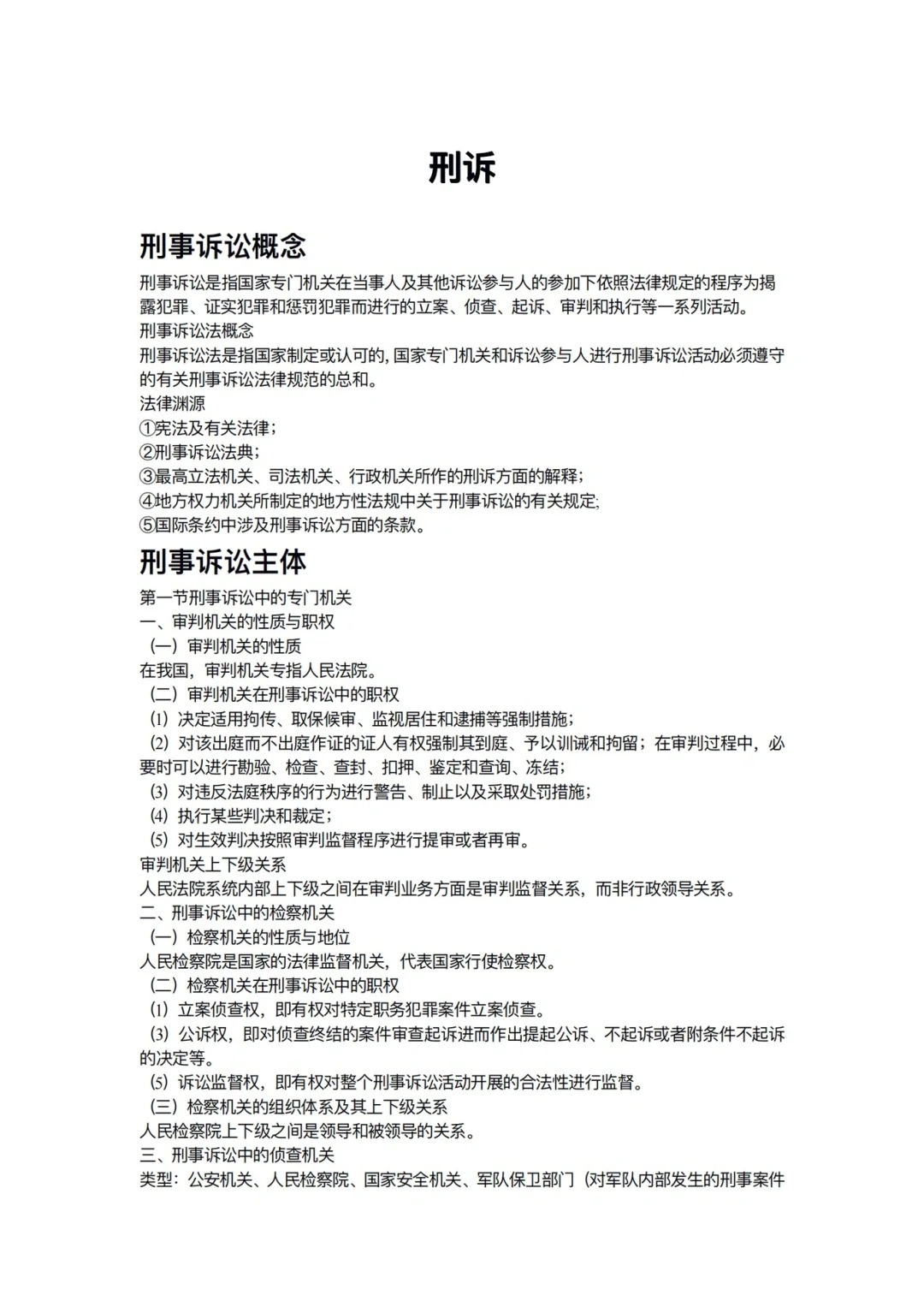 最新刑诉下的高科技产品介绍