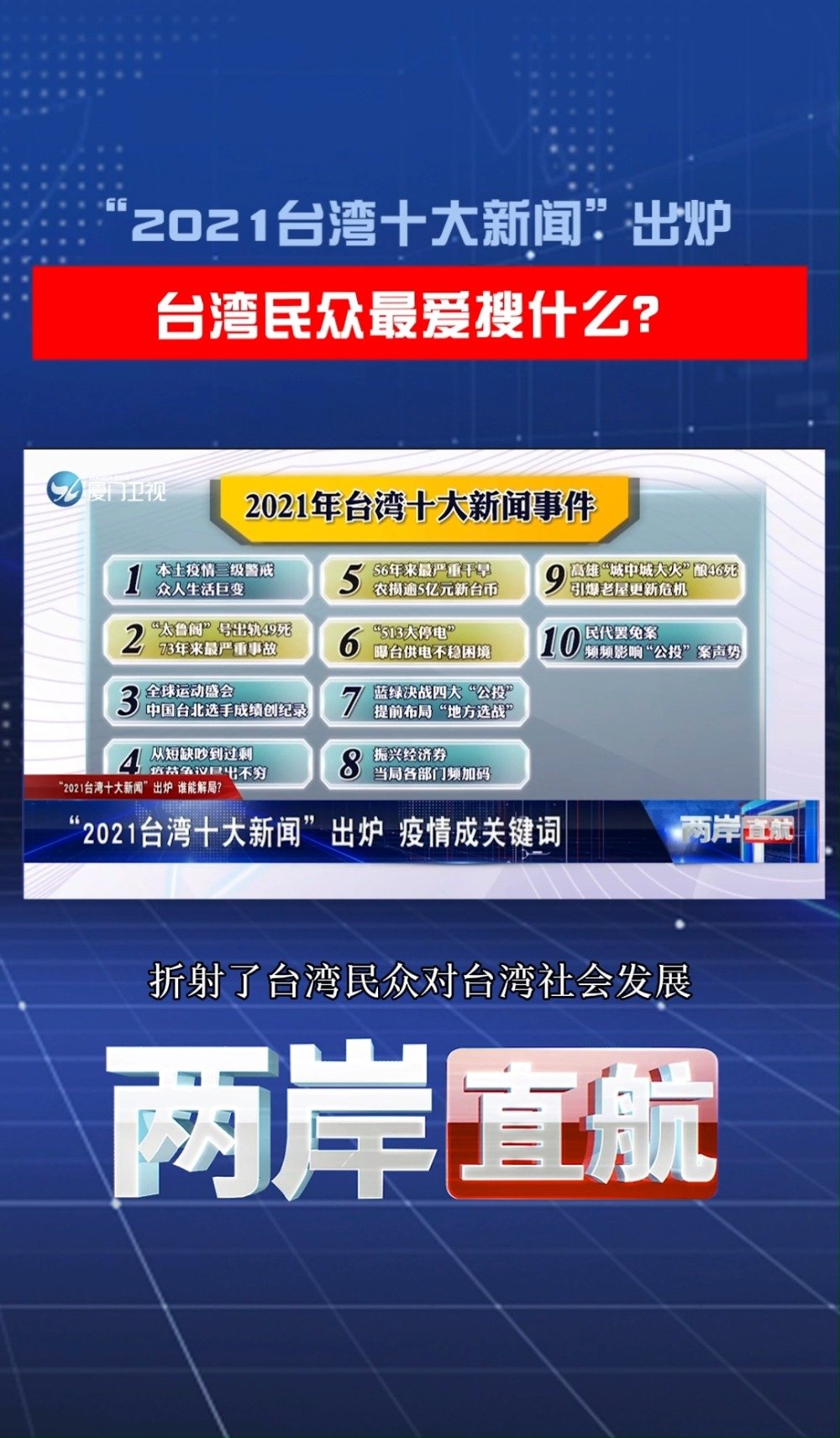 台湾最新消息深度解析报告