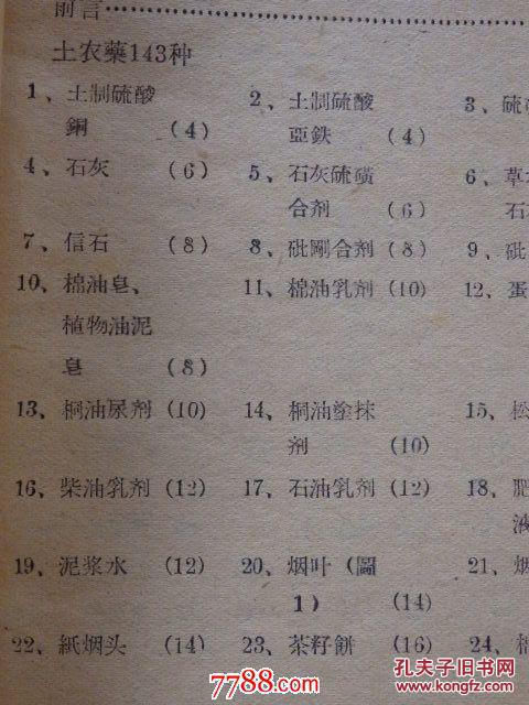 最新农药配方,友情魔法下的创新成果