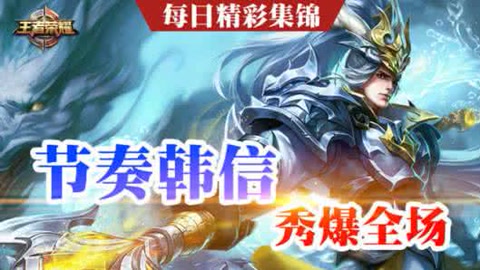 韩信战神归来,最新视频中的策略与技巧解析