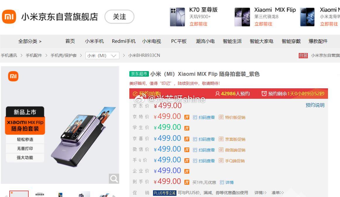 🔥小米最新抢购攻略揭秘,抢购攻略助你轻松抢到手!