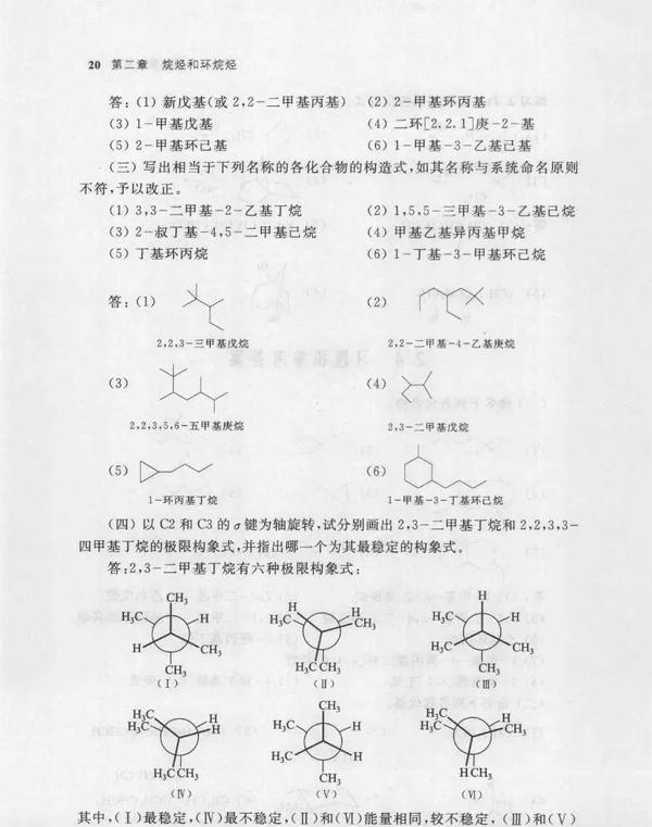 有机化学最新版,掀起知识浪潮,探索有机世界奇妙之旅!