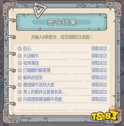 最强蜗牛密令最新消息,科技之巅触手可及(7月2日更新)