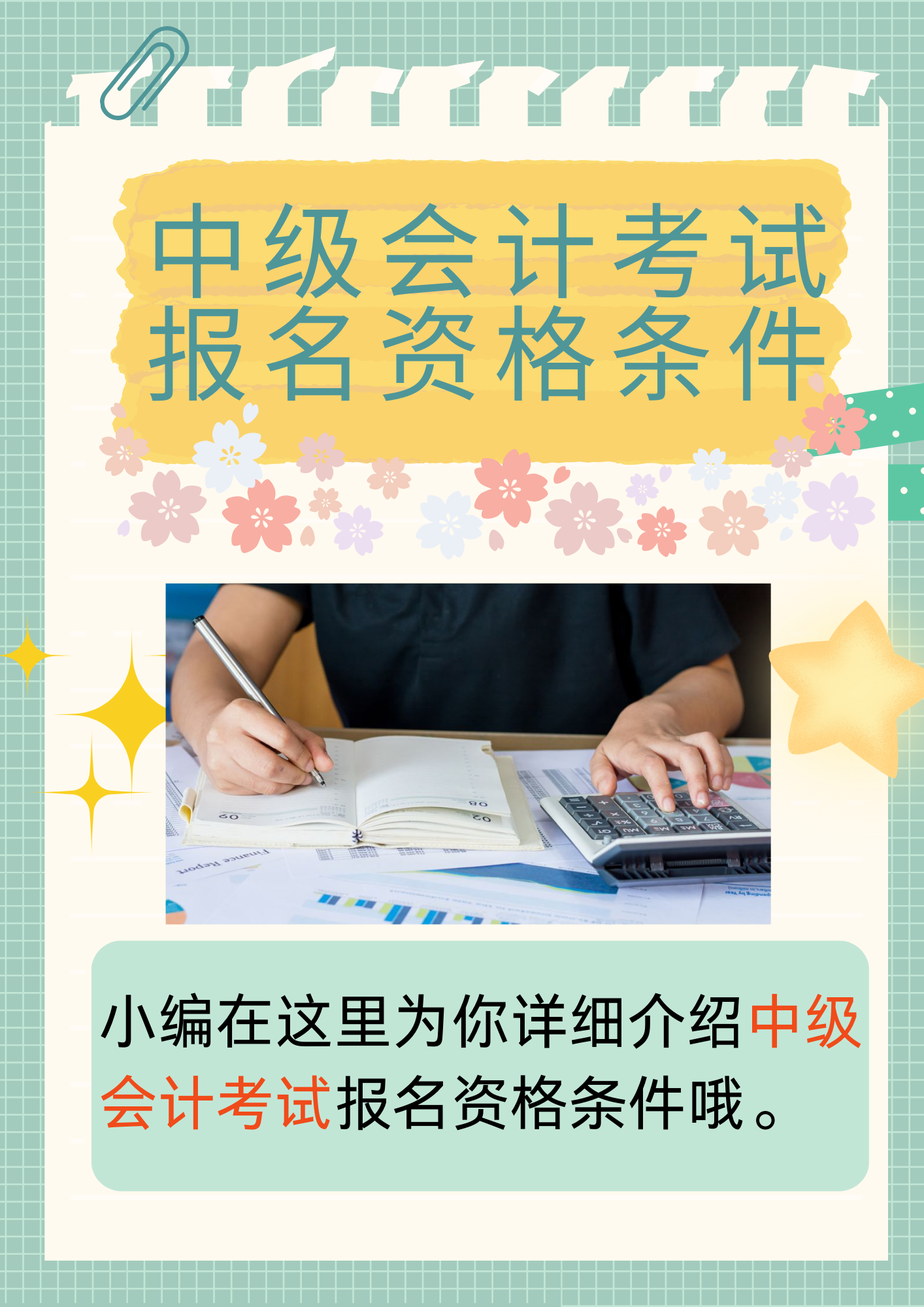会计中级考试最新动态速递📣📚