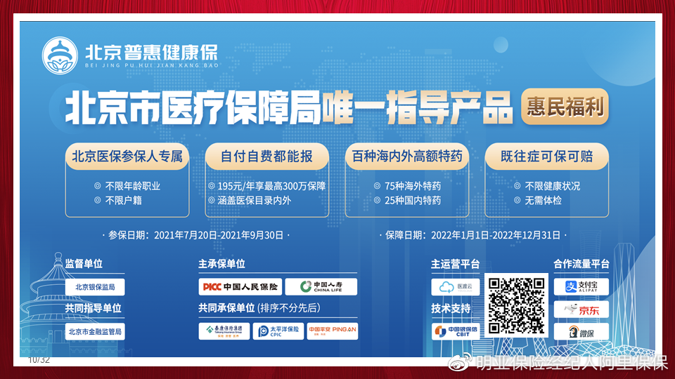 北京惠民保险最新政策解读与案例分析,深度剖析政策细节与案例应用