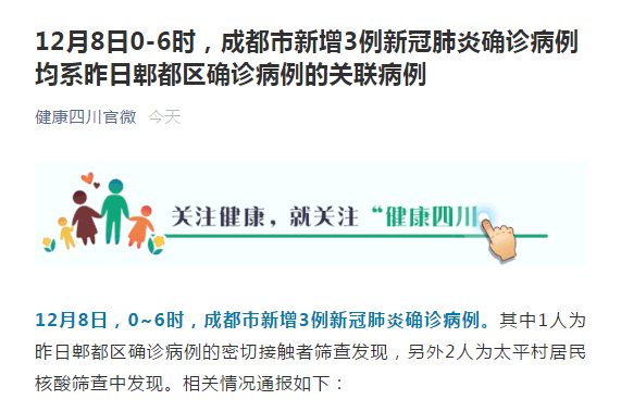 成都市最新确诊病例详解,全面解读与应对建议