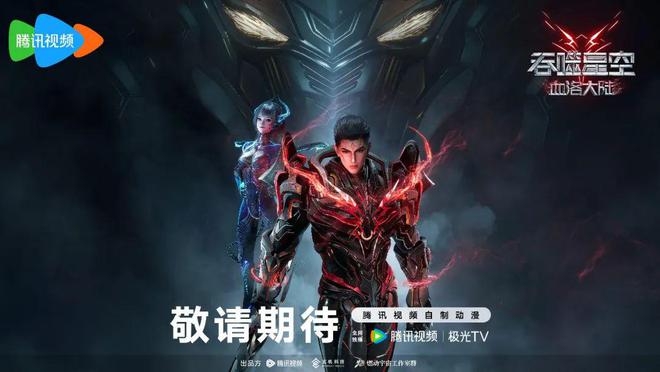 吞噬星空最新集完整版,科技巨擘重塑生活想象的巅峰之作!