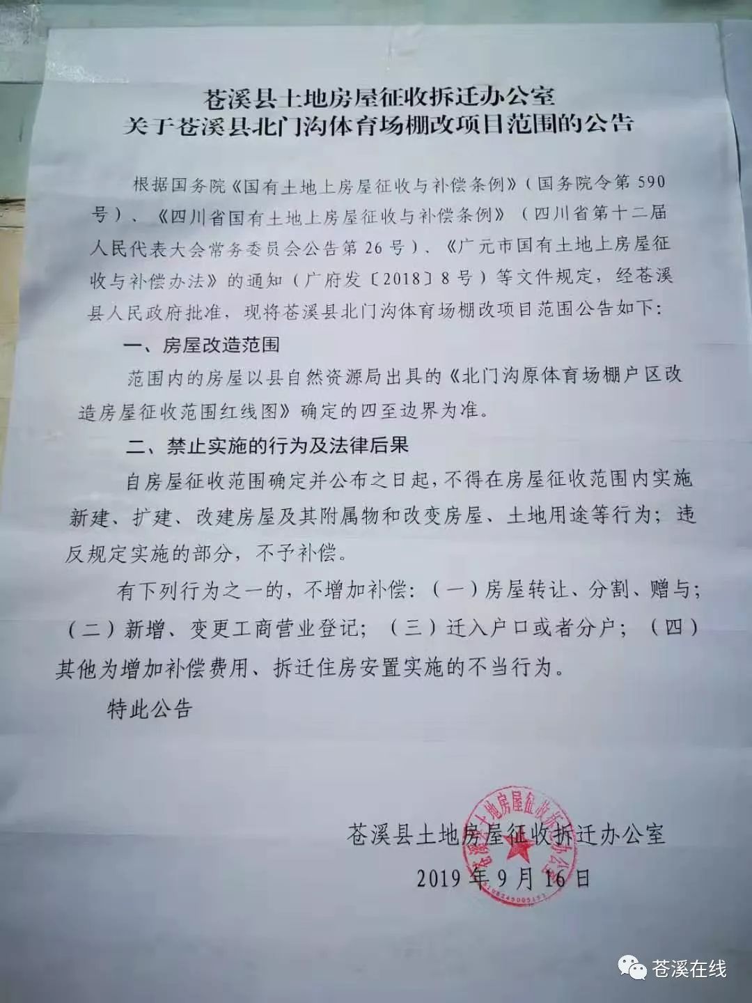 广安经开区拆迁最新公告发布,关注您的未来家园搬迁事宜