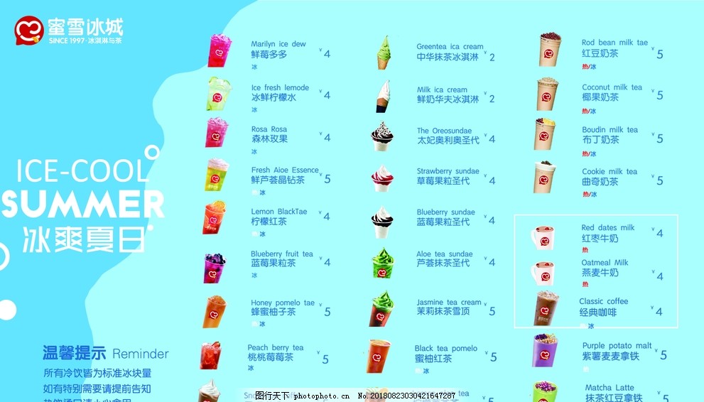 蜜雪冰城最新菜单,夏日冰爽甜蜜之选