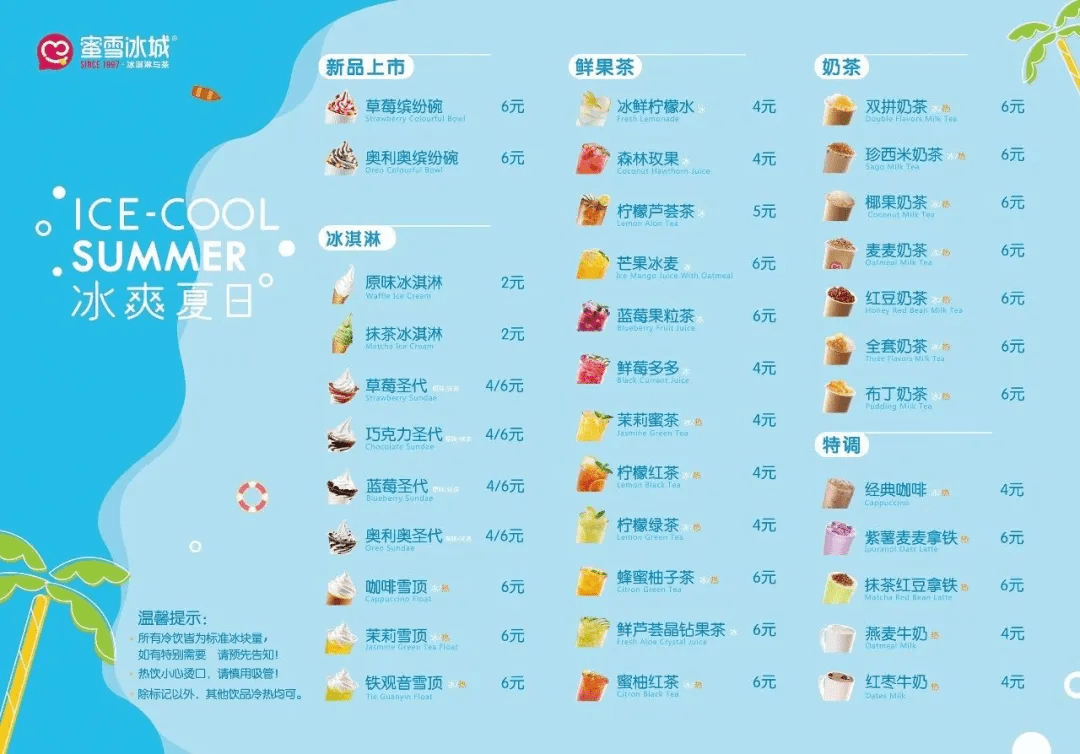 蜜雪冰城最新菜单,夏日冰爽甜蜜之选