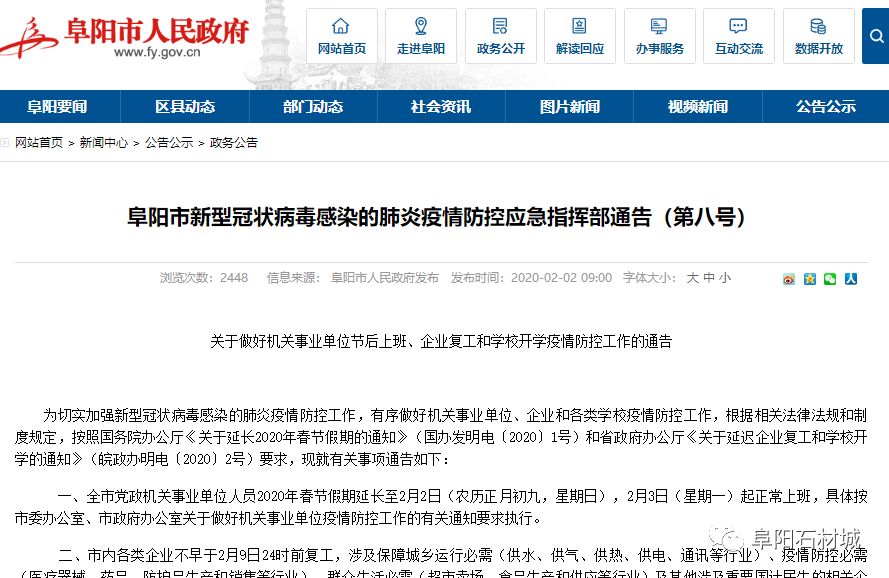 阜阳颖上地区肺炎最新动态与观点论述汇总