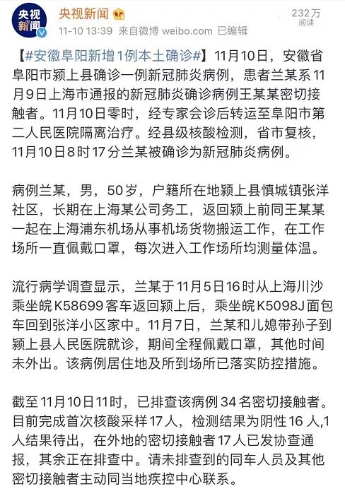 阜阳颖上地区肺炎最新动态与观点论述汇总