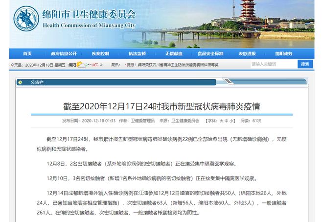 绵阳疫情最新消息与巷弄深处的小店故事