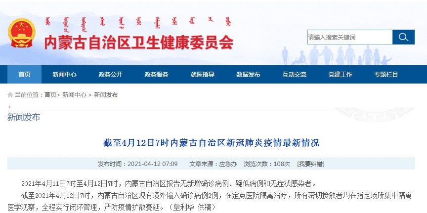 内蒙古疫情最新详细通报更新,疫情动态与防控措施全解析