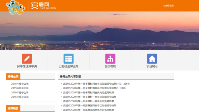 昆明公租房摇号结果最新公布