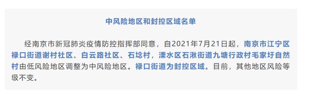 南京阳性女子最新消息,南京阳性女子最新消息