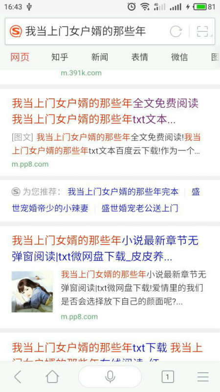 我当上门女婿小说2最新章节