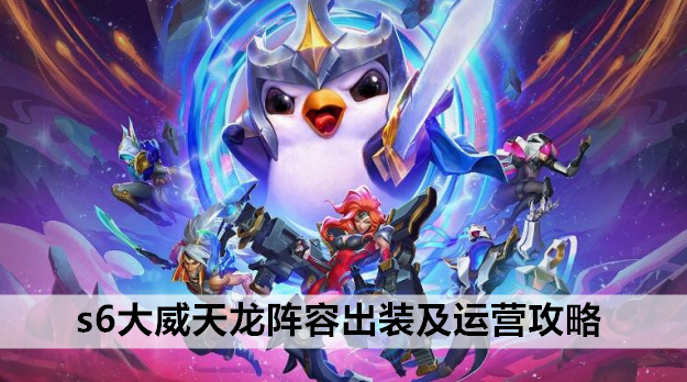 云顶之弈最新大威天龙,科技重塑战略世界