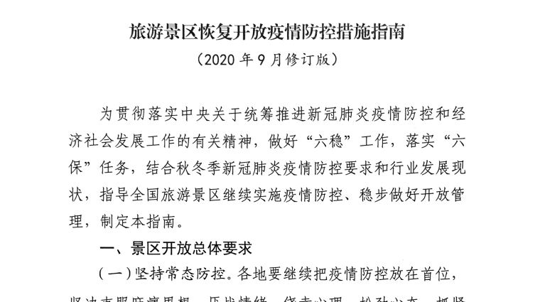 文旅局最新疫情防控措施,科学应对,共筑文旅安全防线