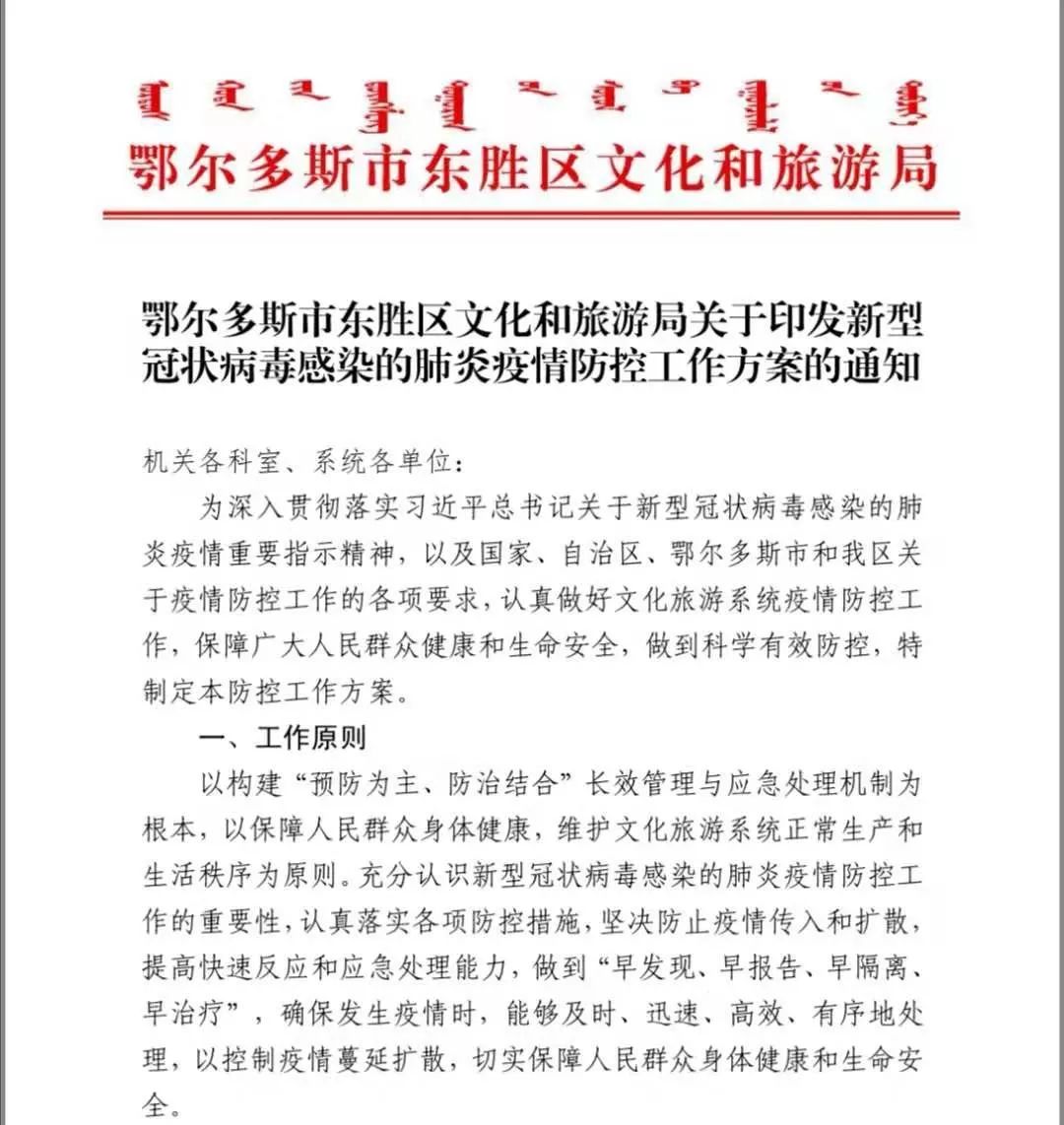 文旅局最新疫情防控措施,科学应对,共筑文旅安全防线