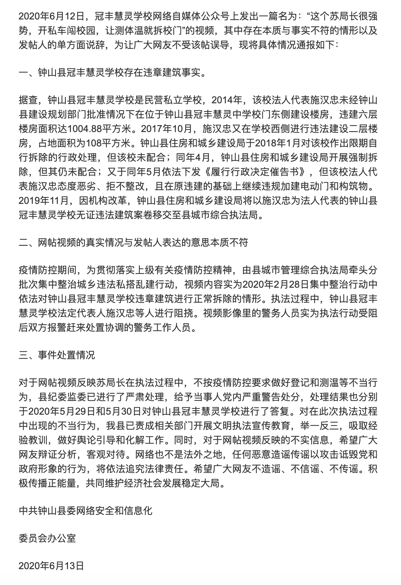 局长拆校门最新动态,热点消息揭秘🔥🚨