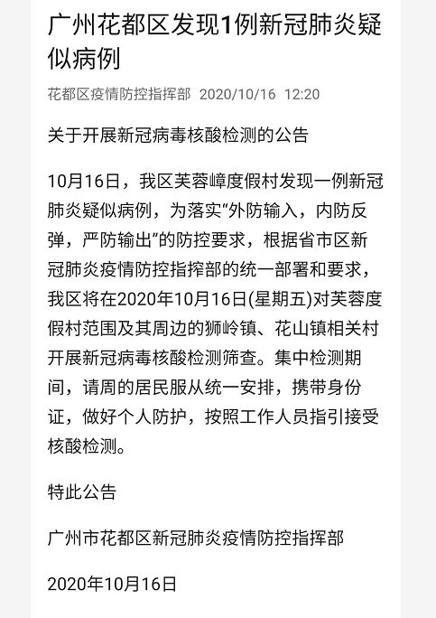 广州花都疫情最新动态与温馨日常纪实