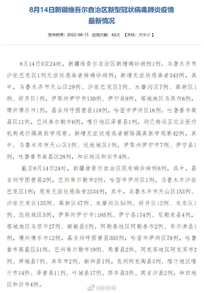 新疆无症状感染者的最新通报更新