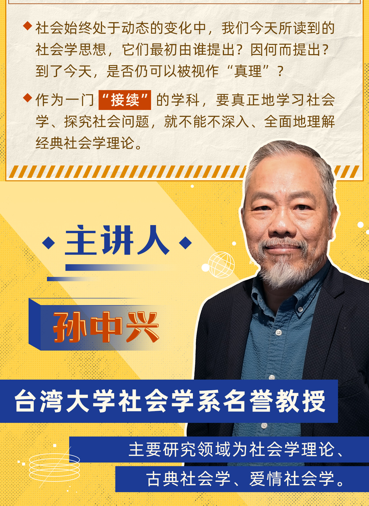 孙大中最新演讲,日常温馨中的奇妙缘分与深厚友情