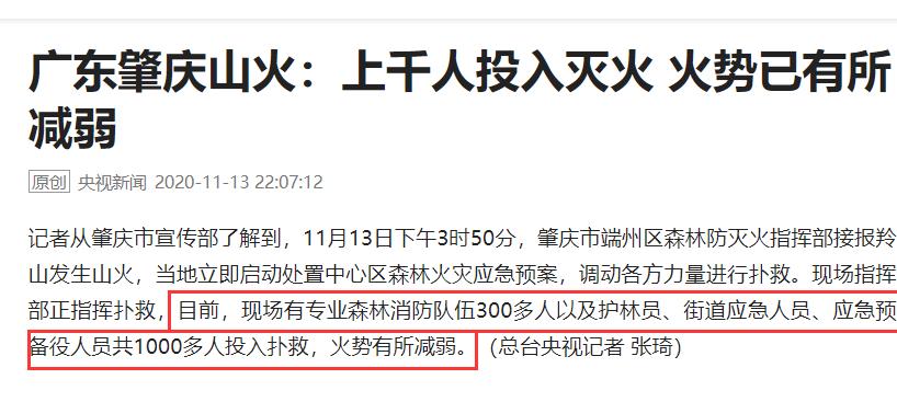广东肇庆山火最新报告,火场中的温情故事
