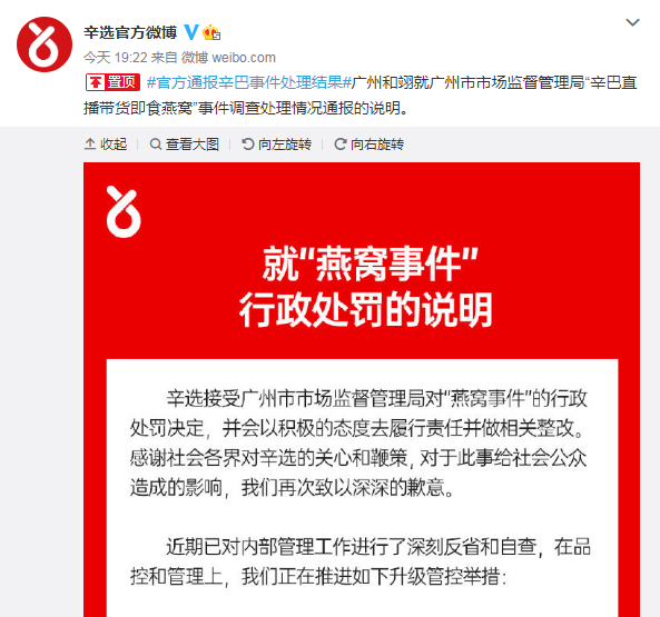 辛巴燕窝事件最新进展深度解析,聚焦要点揭秘最新动态