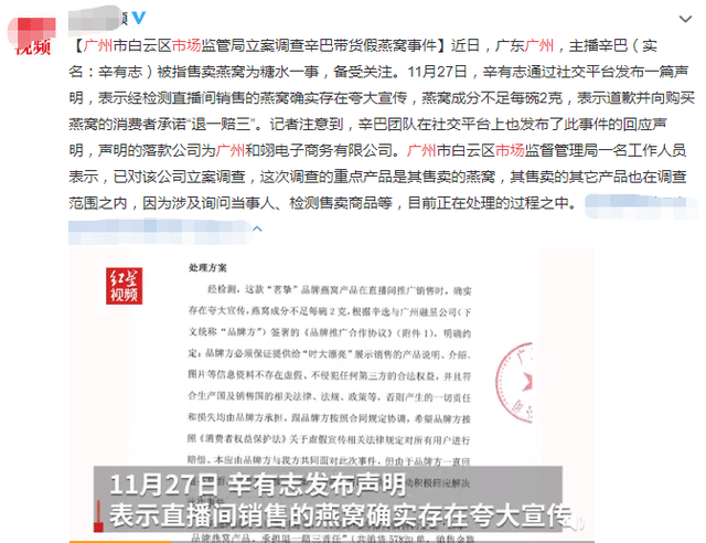 辛巴燕窝事件最新进展深度解析,聚焦要点揭秘最新动态