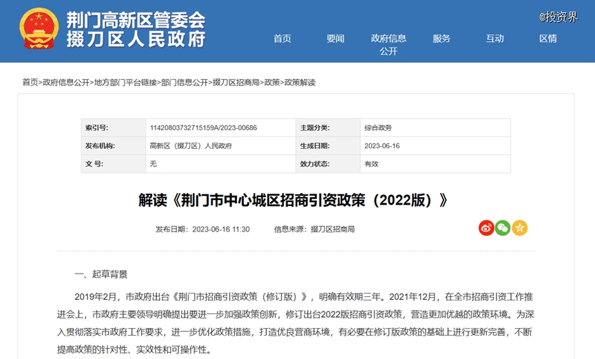 荆门最新文件发布通知