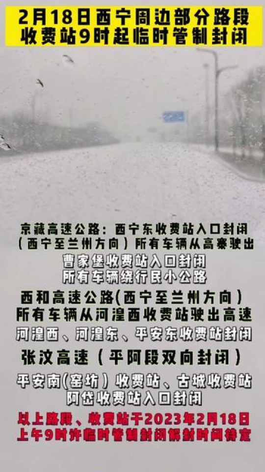西宁高速封路最新消息大全,初学者与进阶用户的封路步骤指南