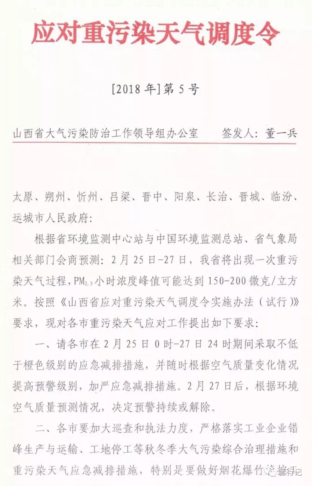 太原空气质量严峻,重污染通告呼吁全民共同应对行动📢