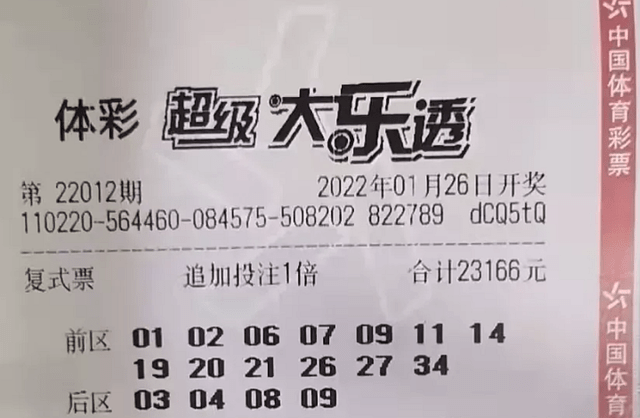 大乐透开奖最新晒票,时代见证的幸运呼唤之旅