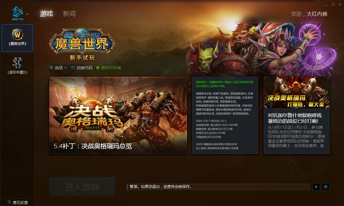 游戏里的友情与家的温暖,最新一代战网体验