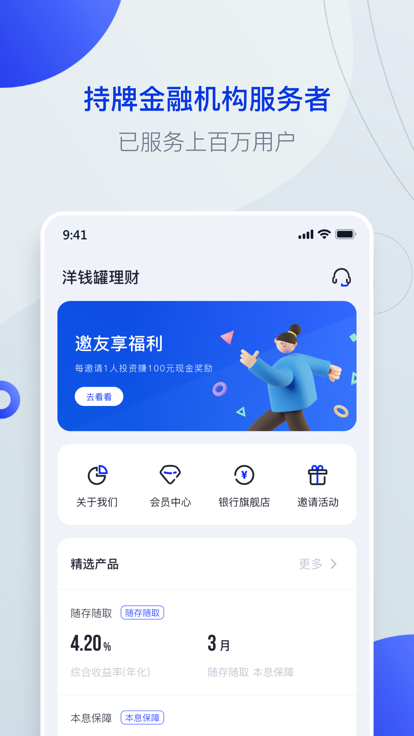 洋钱罐最新版,智慧之门开启,拥抱变化,自信闪耀人生