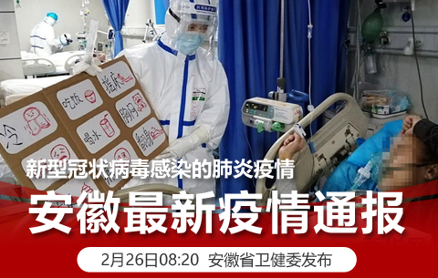 安徽新冠疫情最新动态及论述