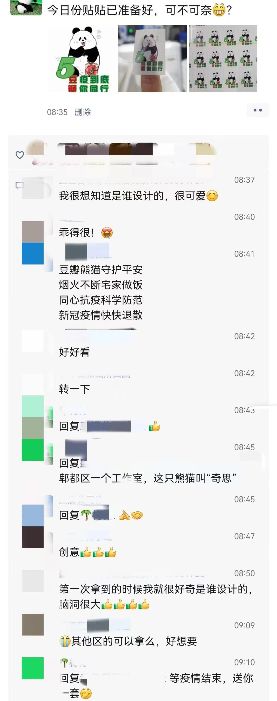 成都郫县最新疫情动态,科技智能守护健康
